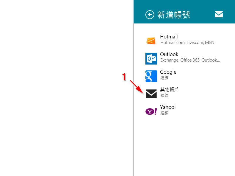  Windows 8 - Mail App 電子郵件設定範例
