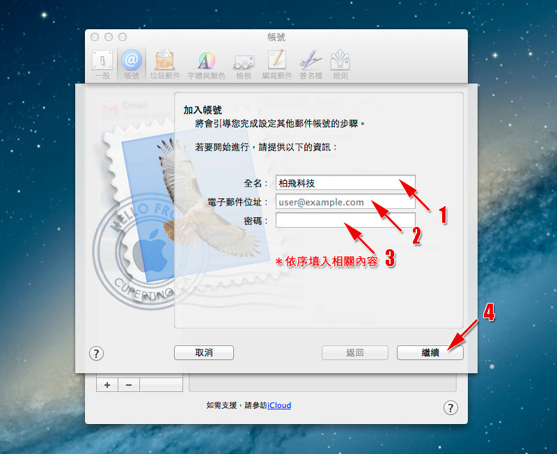 Mac OSX 電子郵件設定範例