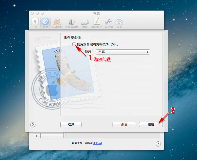 Mac OSX 電子郵件設定範例