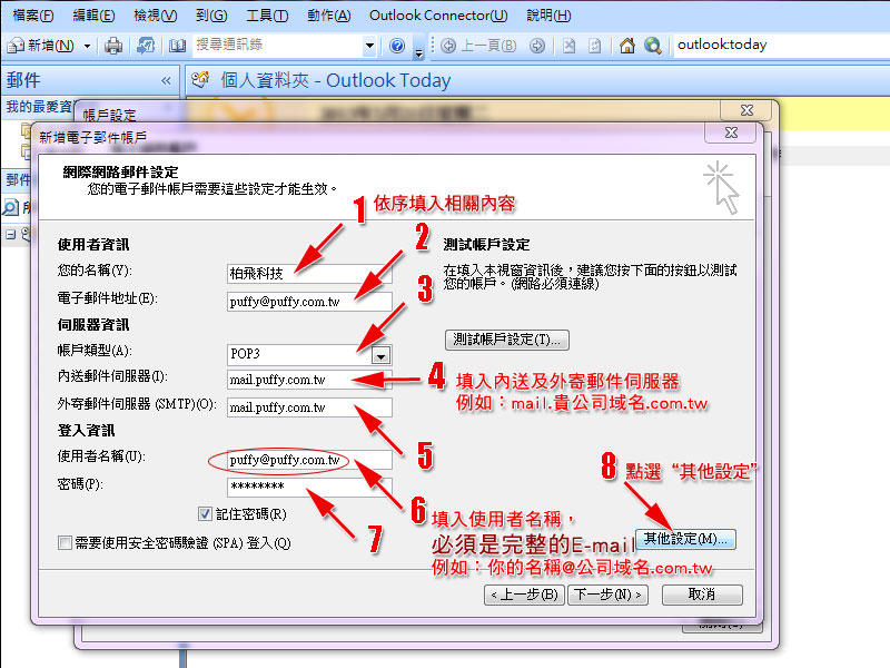  Outlook 電子郵件設定範例 