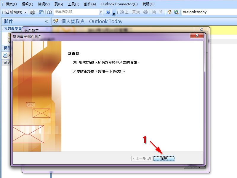  Outlook 電子郵件設定範例 