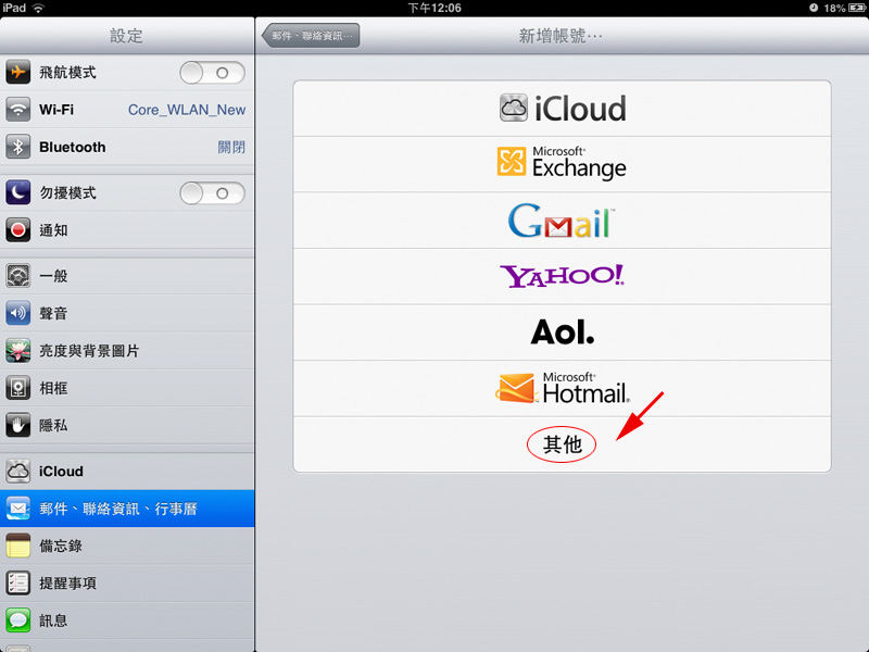  iPad 電子郵件設定範例 