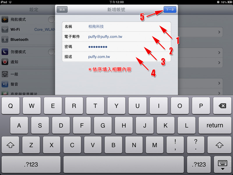  iPad 電子郵件設定範例 