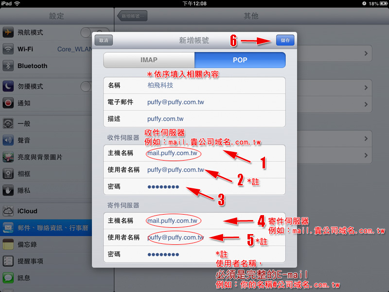  iPad 電子郵件設定範例 