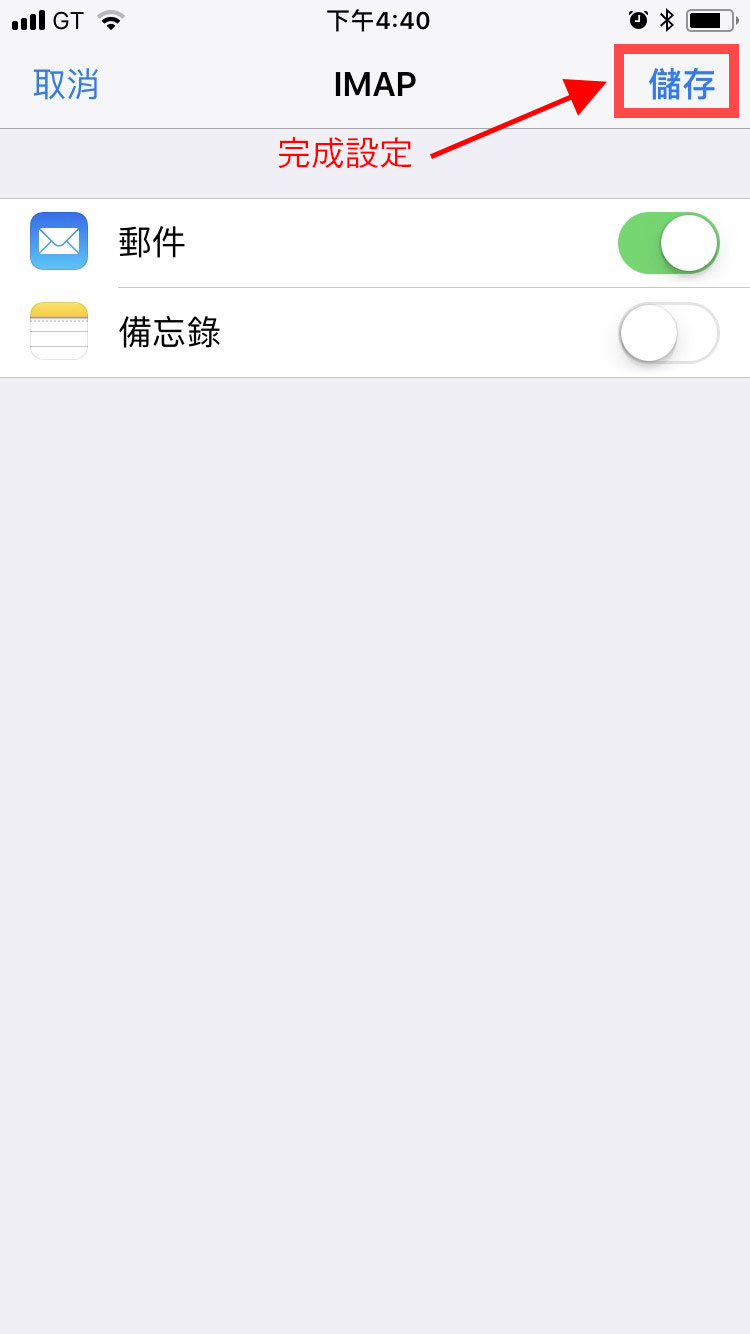 iPhone 電子郵件設定範例